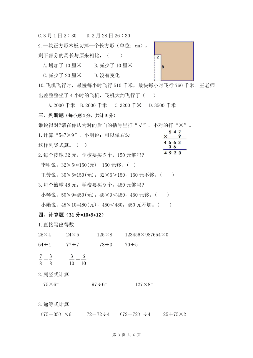 西师大版  重庆市梁平区新盛镇数学三年级上册期末测试卷（含答案  PDF)