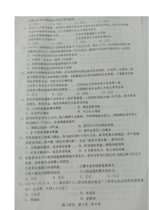 河北省张家口市2019-2020学年高二上学期10月水平测试合格性考试政治试题 图片版含答案