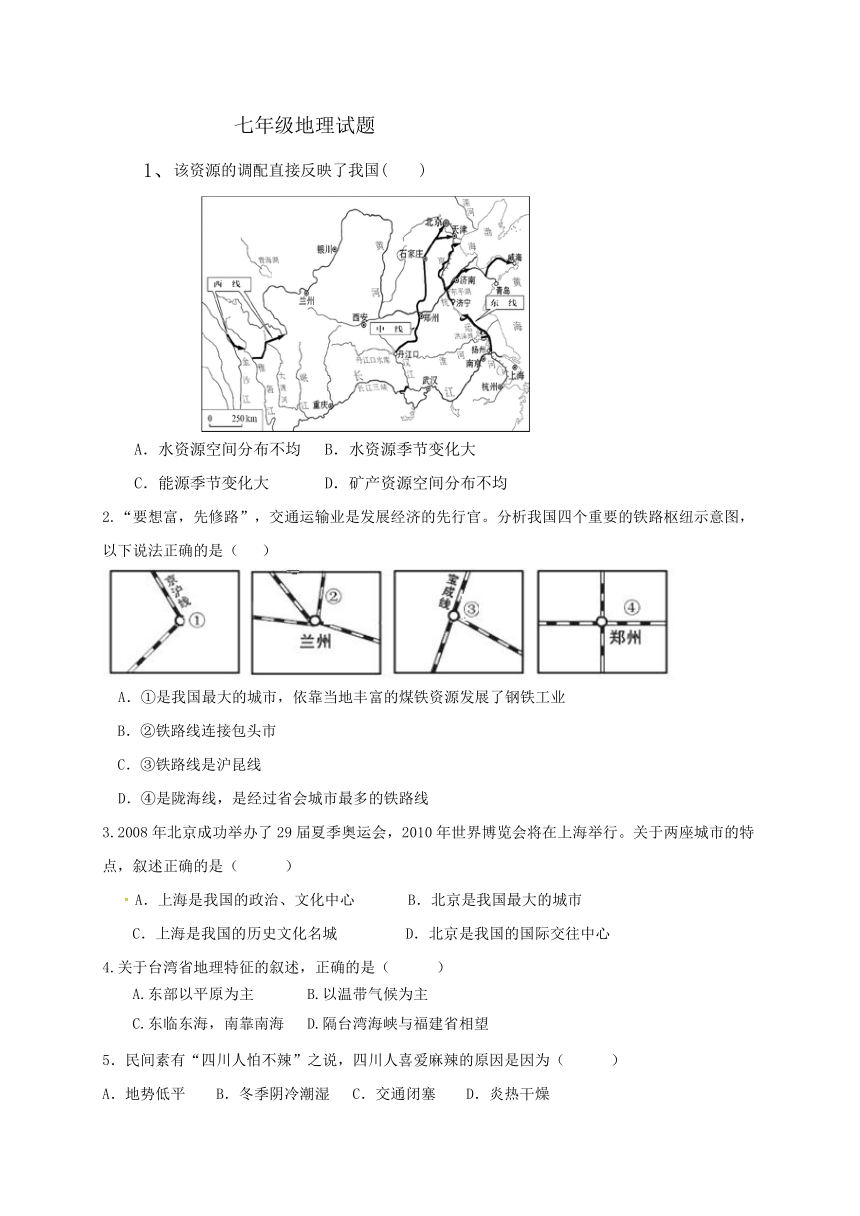 湖北省黄石市2017-2018学年七年级下学期期末测试地理试题（word版，含答案）