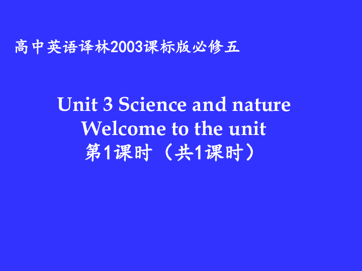 模块5 Unit 3 Science versus nature Welcome to the unit课件（62张）