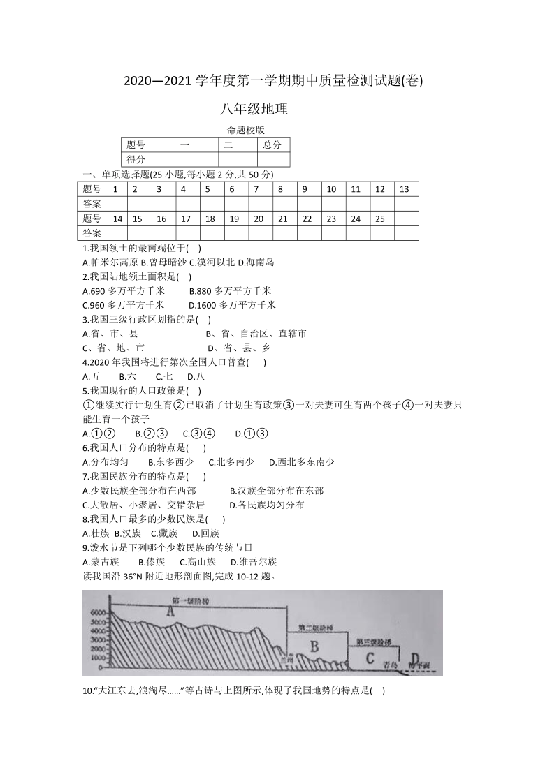 陕西省宝鸡市陈仓区2020-2021学年八年级上学期期中质量检测地理试题（word版）（含答案）