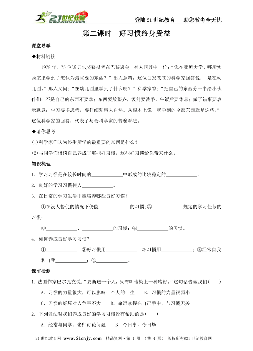 3.2 第二课时  好习惯终身受益导学案