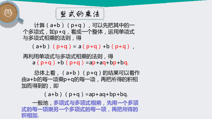 14.1.4整式的乘法（3）多项式与多项式相乘（同步课件）