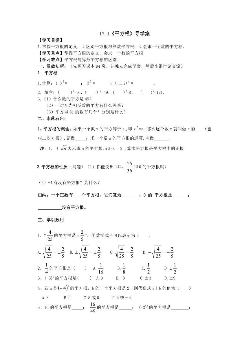 17.1《平方根》导学案