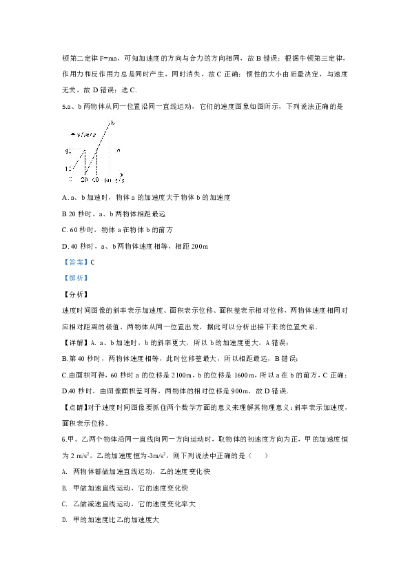 2019-2020学年内蒙古赤峰市宁城县高一上学期期末考试物理试题 Word版含解析