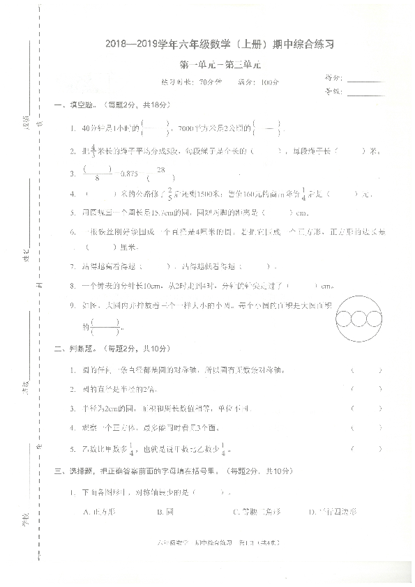 广东省深圳市福田区2018学年秋季六年级数学期中测试（图片版不含答案）