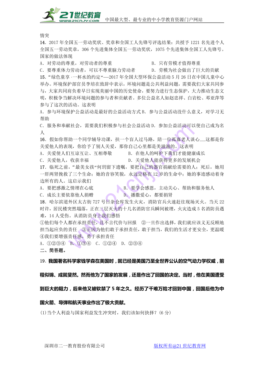 青海省西宁市第二十一中学2017-2018学年八年级上学期12月月考政治试题（Word版，含答案）