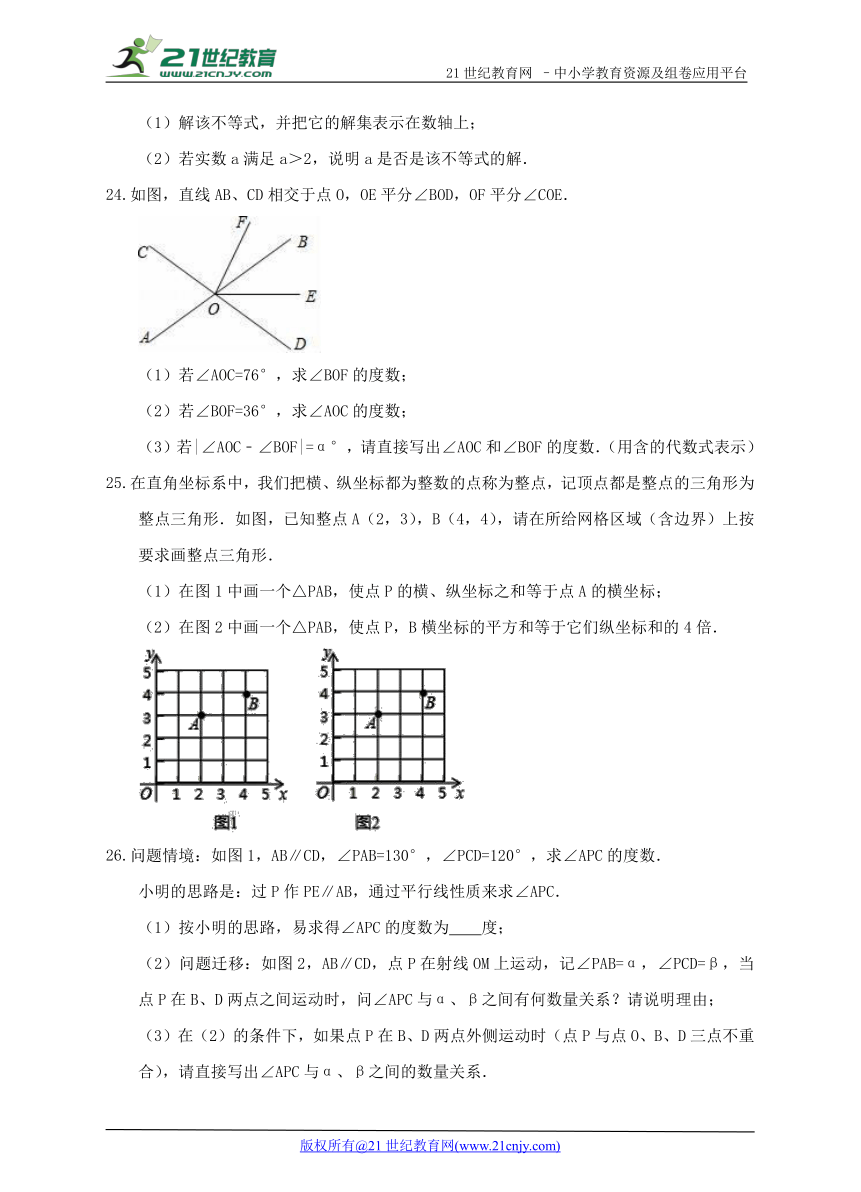 人教版2017-2018学年度下学期七年级数学期末模拟试题5（含解析）