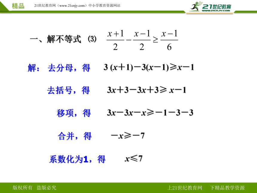 9.1 一元一次不等式的解法 练习课（2）课件