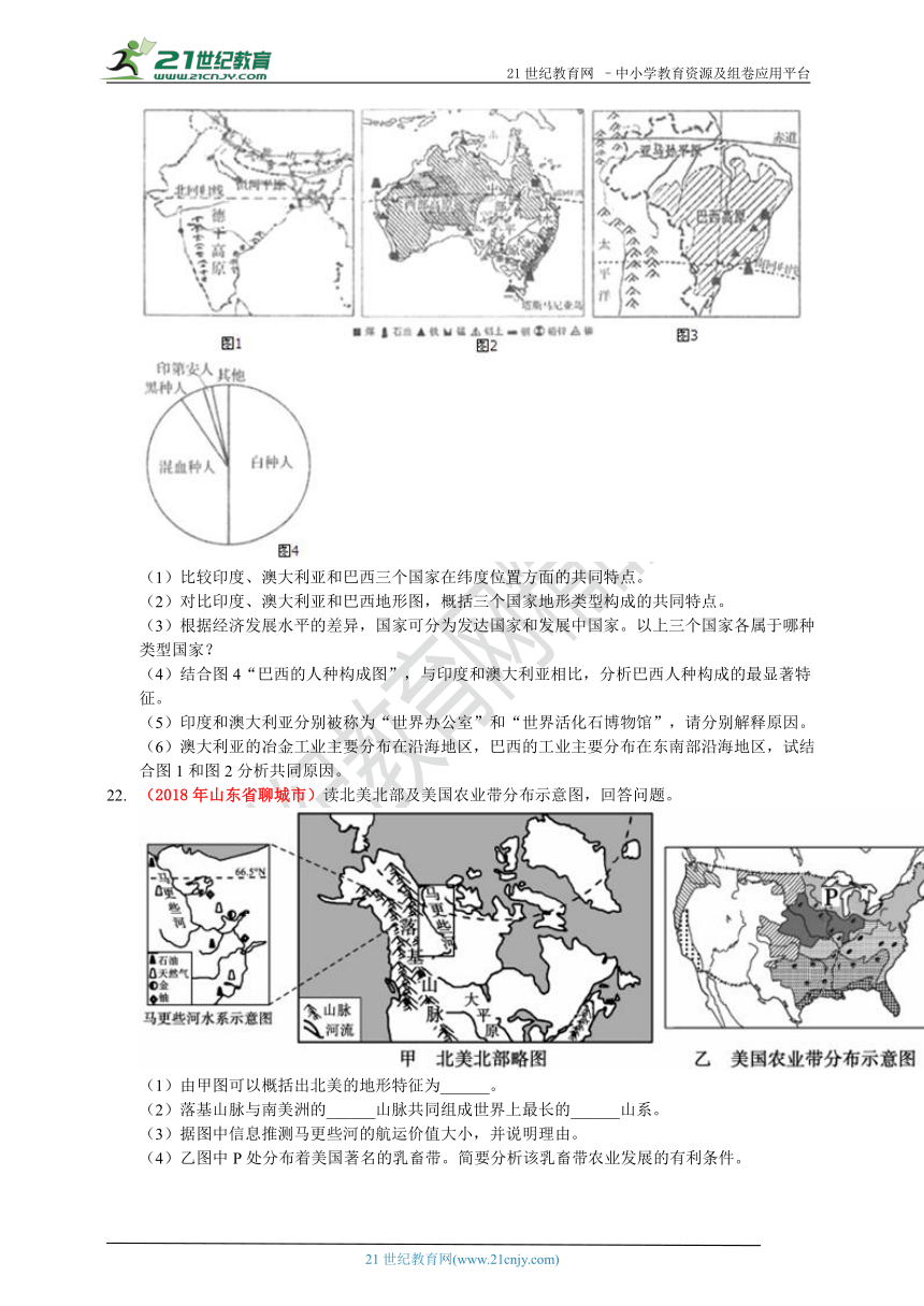 2018年中考地理真题分类汇编:08西半球国家及极地地区（美国、巴西、两极地区）（含答案解析）