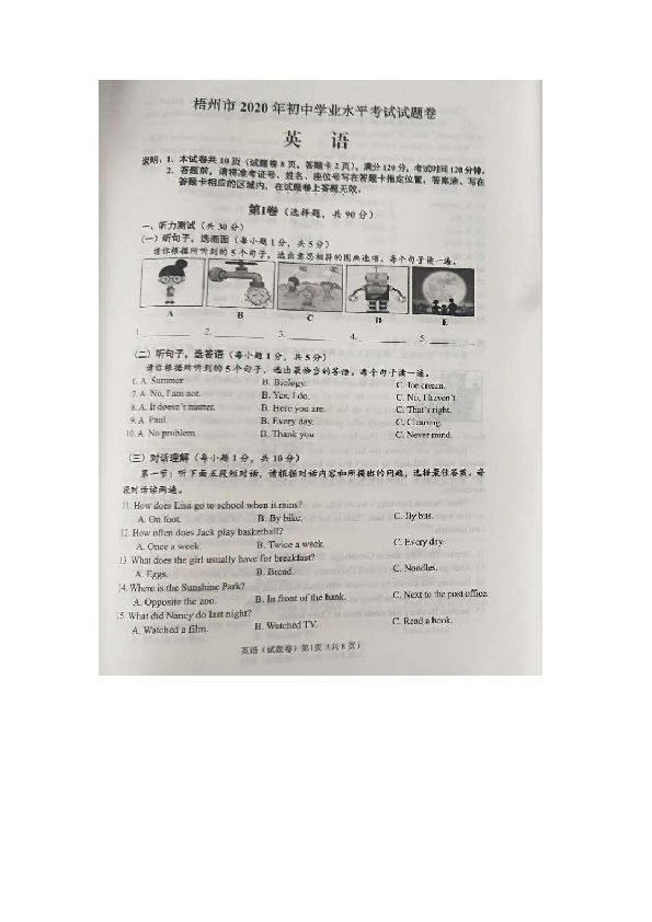 2020广西梧州中考英语卷(图片版无答案无听力音频及材料)
