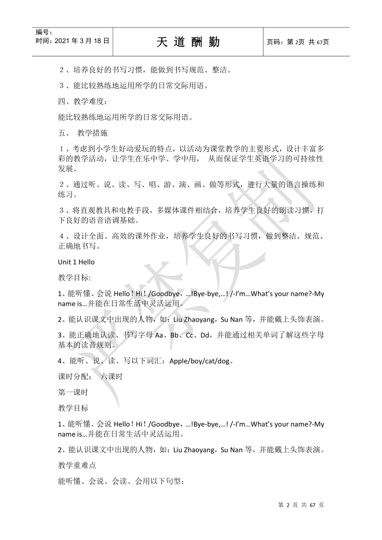 2021最新人教版小学三年级英语上册全册教案