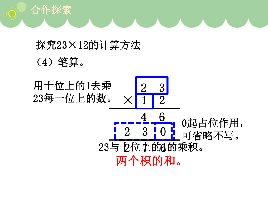 青岛版小学三年级数学下 第3单元：《不进位乘法笔算》课件 (共22张PPT)
