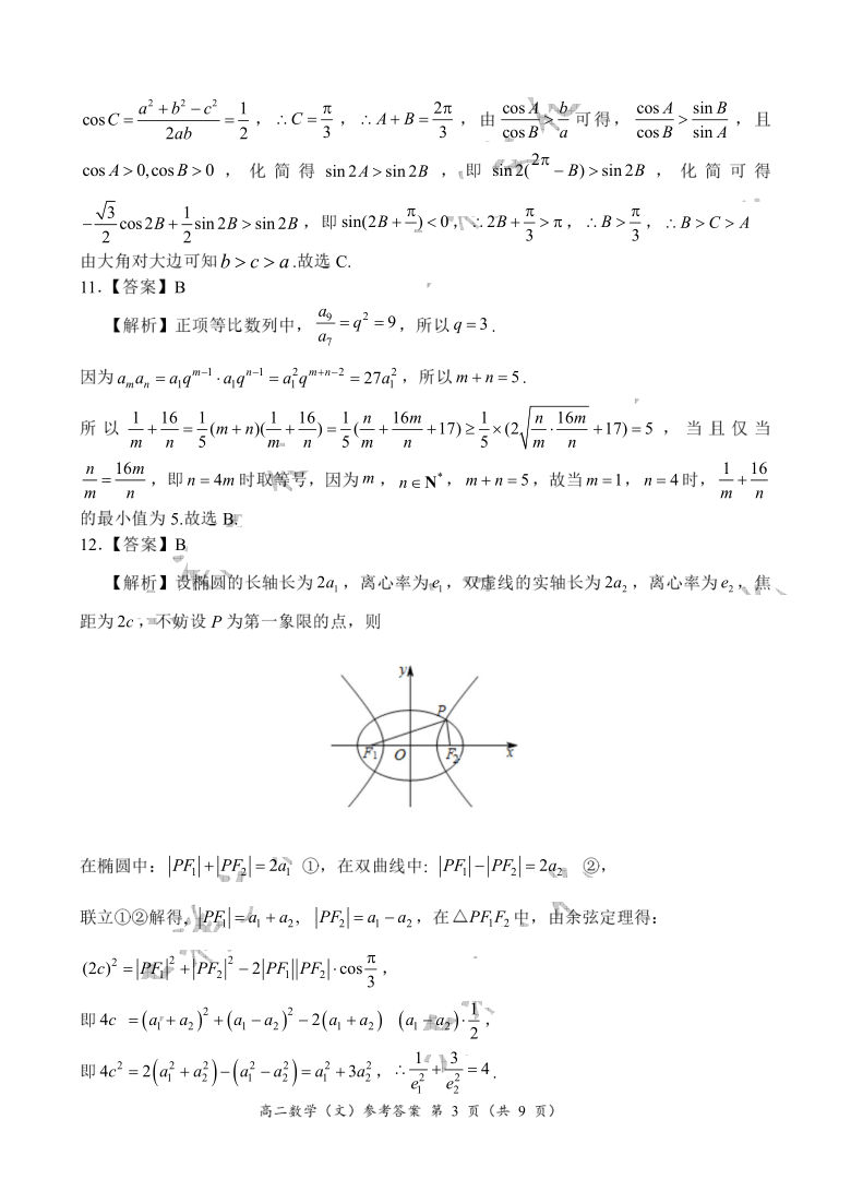 河南省豫南九校2020_2021学年高二数学上学期第四次联考试题文PDF含解析