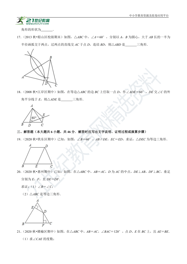 1.1.4 等边三角形的判定同步练习（含解析）