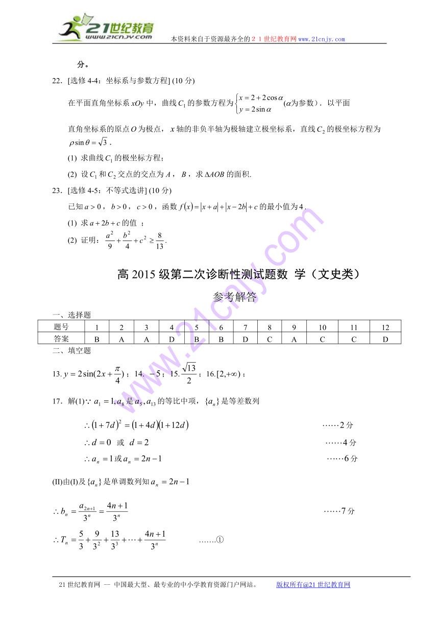 四川省宜宾市2018届高三第二次（3月）诊断测试数学文试题（全WORD版）