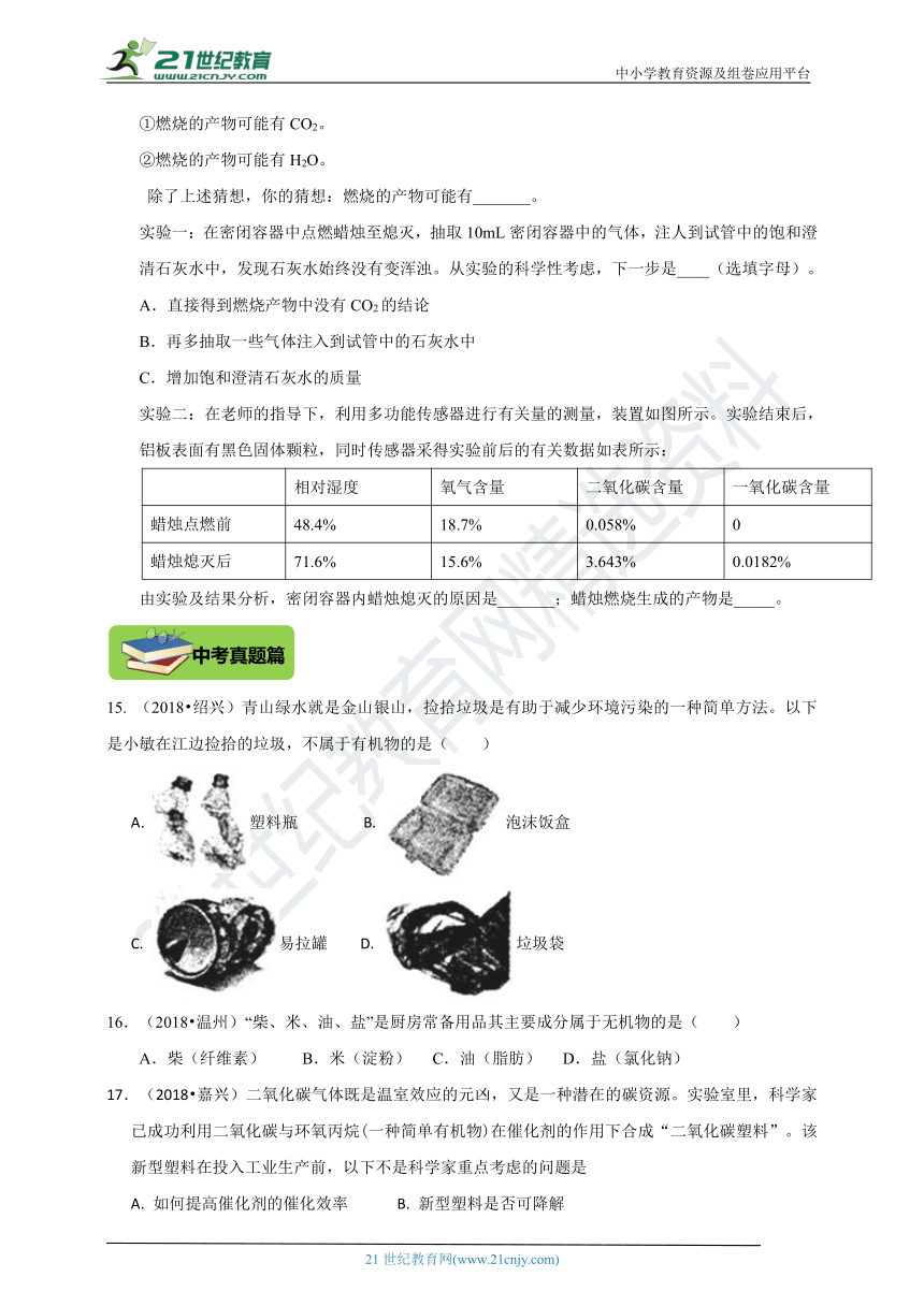 【精编精练】2.3 有机物和有机合成材料（基础+提升+中考）