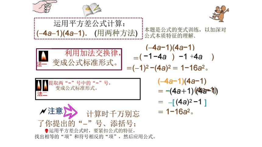 1.5 平方差公式课件