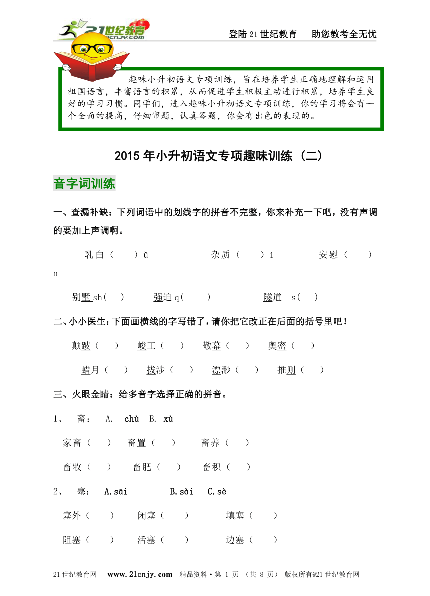 2015年小升初语文专项趣味训练（二）