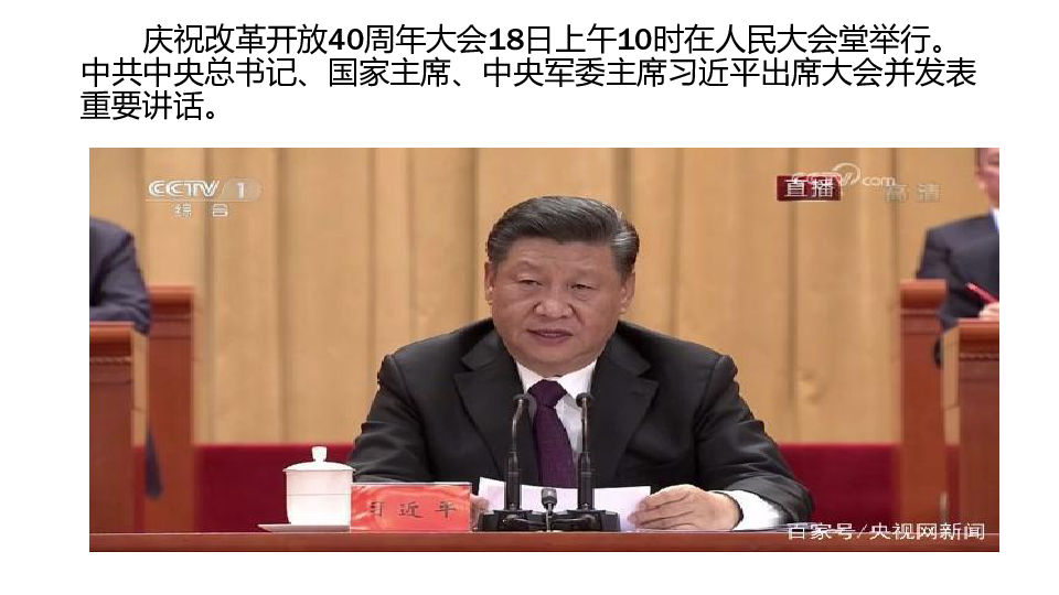 部编人教版九年级道德与法治期末专题复习课件——改革开放40年（16张ppt）