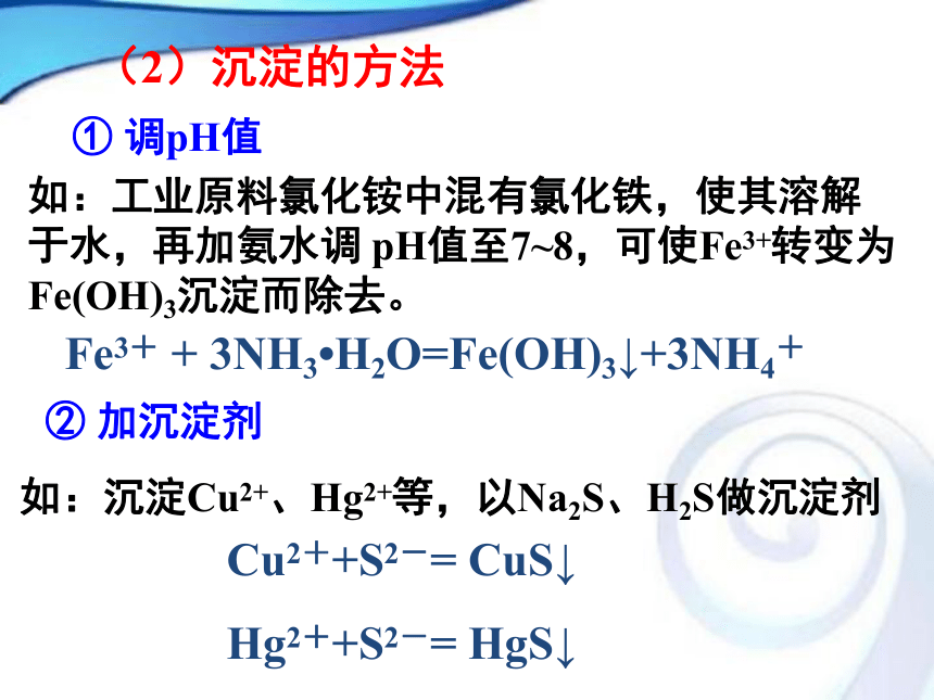 人教版高中化学选修四3-4-2沉淀溶解平衡（课件）（共36张PPT）