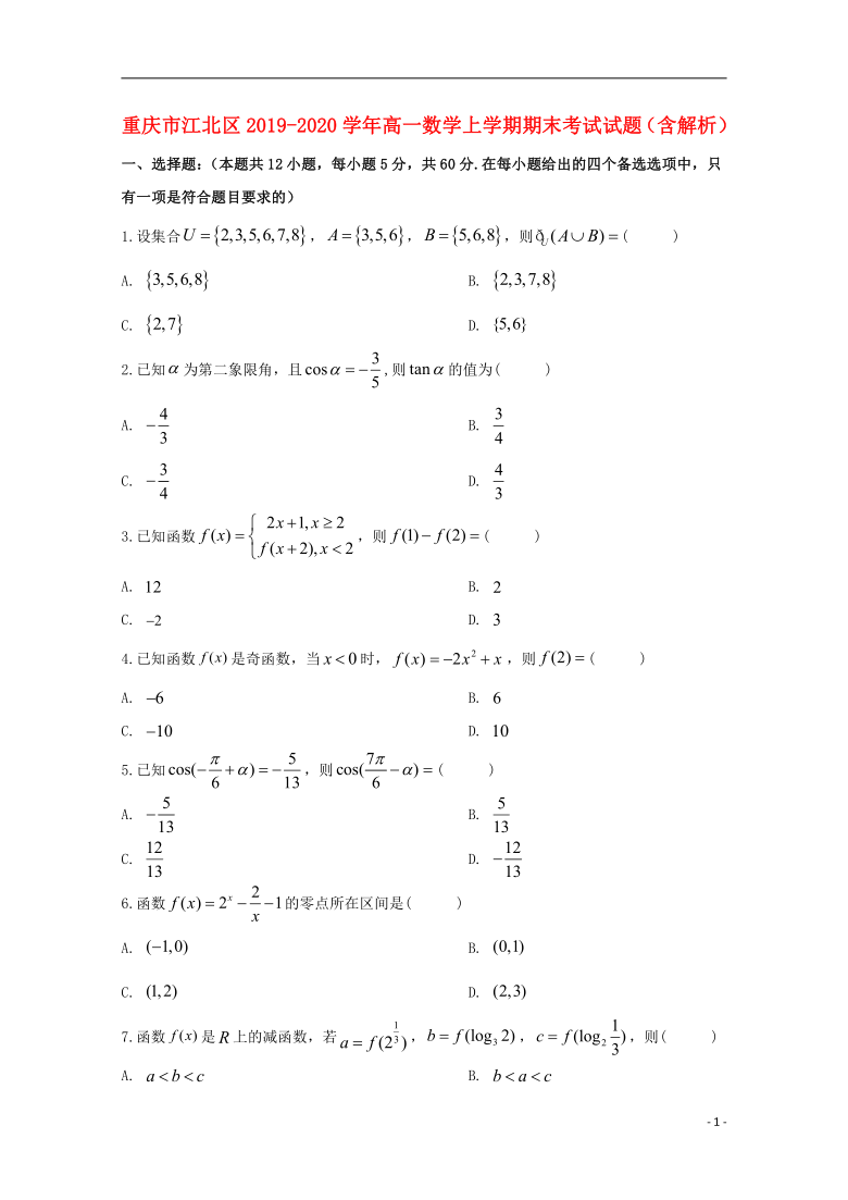 重庆市江北区2019_2020学年高一数学上学期期末考试试题Word含解析