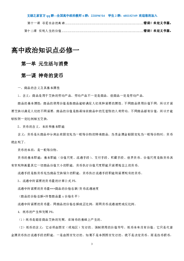 高中政治知识点汇总 （2017版文综之家最新整理）