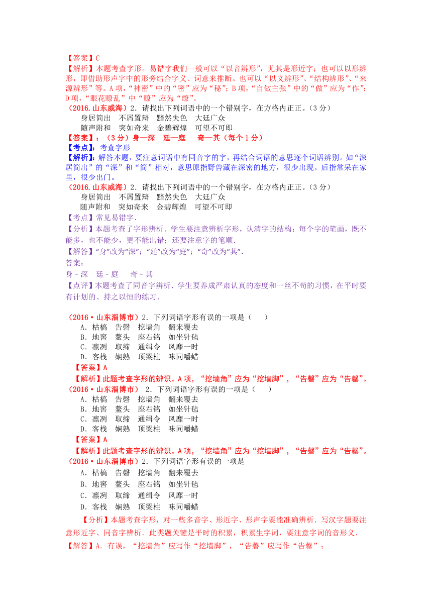 2、2016年中考题解析——字形 试卷