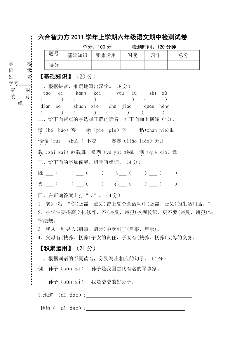 六合智力方2011学年上学期六年级语文期中检测试卷