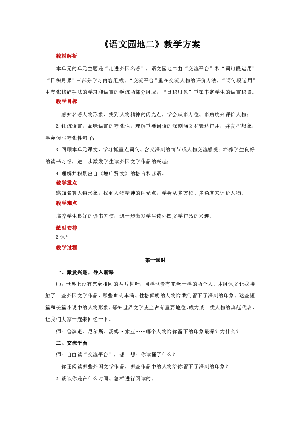 小学 语文 统编版(部编版 六年级下册 第二单元 语文园地全屏阅读找