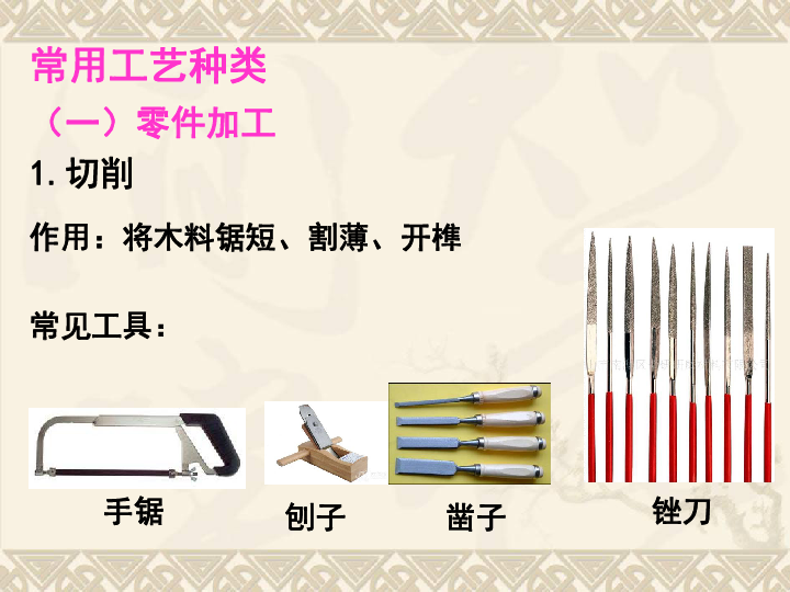 高中通用技术粤科版必修 4.1 工艺课件（16张幻灯片）