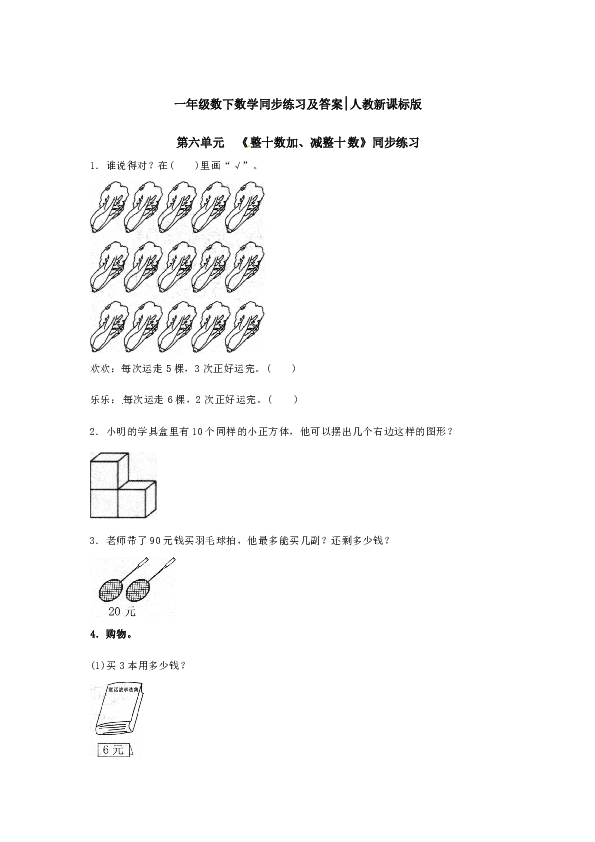 一年级下册数学试题-100以内的加法和减法（一）-人教新课标（2014秋）（含答案） (5)