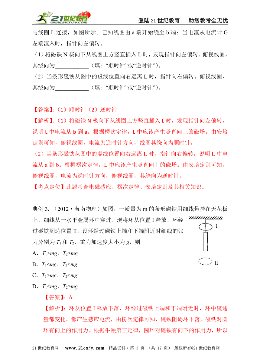 2013年高考物理二轮复习精品学案专题十八：楞次定律和自感现象