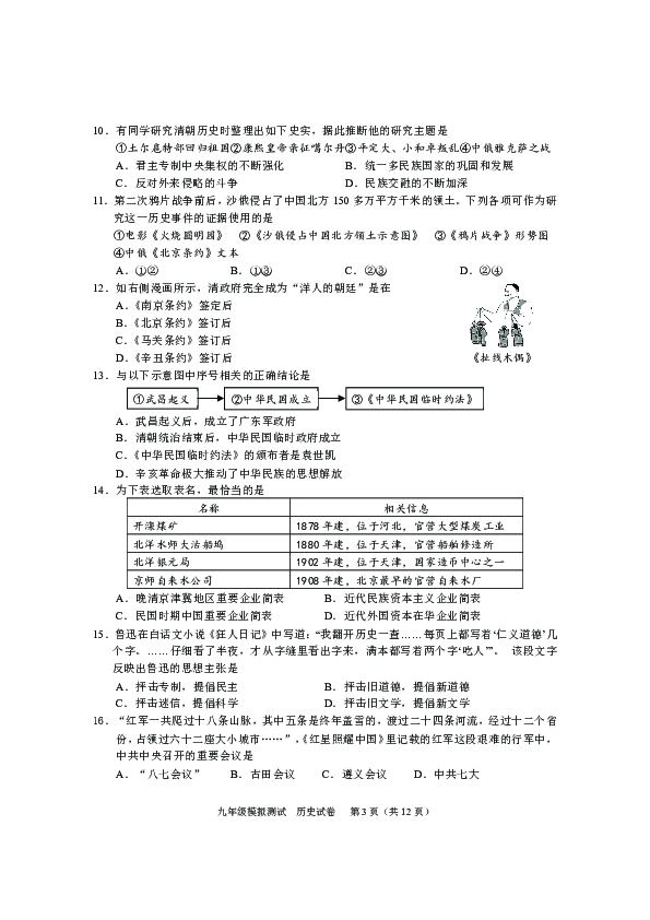 2020年中考北 京 市 西 城 区 九 年 级 模 拟 测 试 历史试卷 （PDF版  无答案）