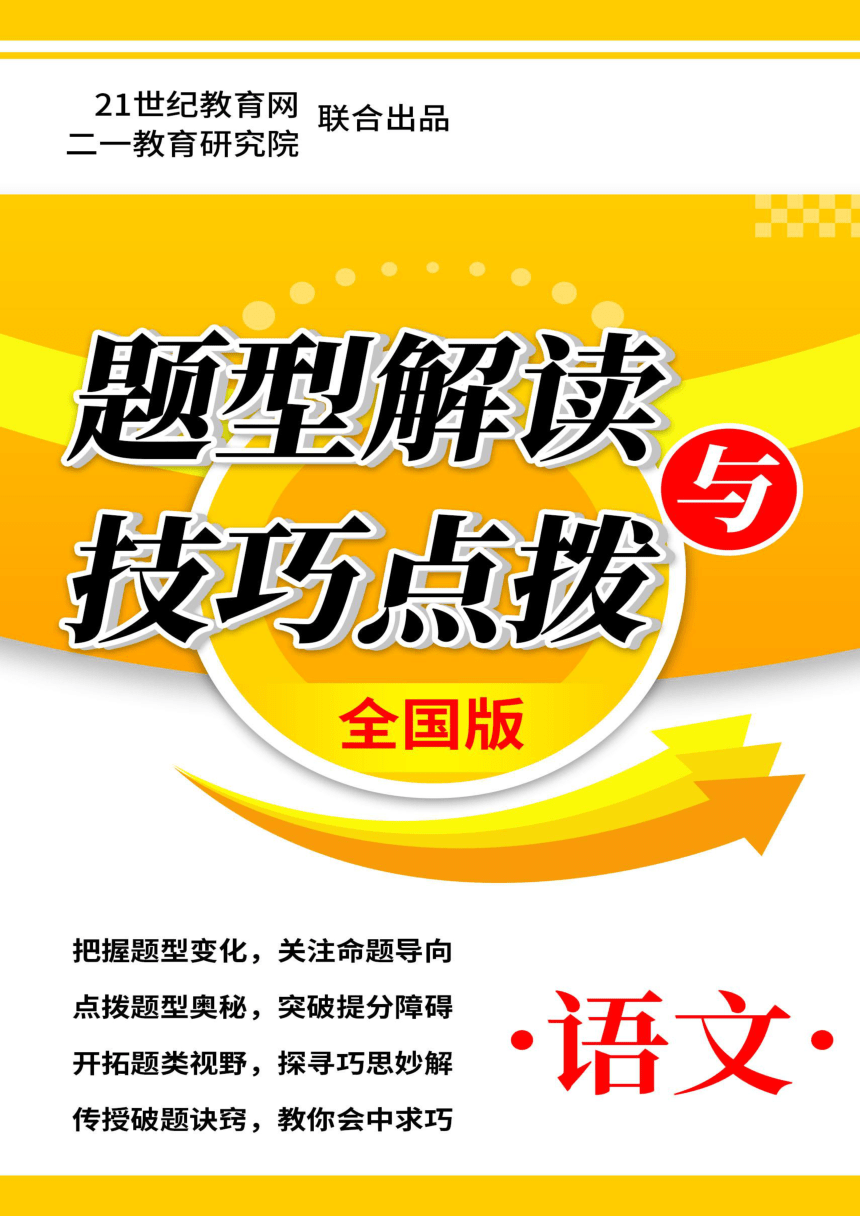 【备考2018】中考语文题型解读与技巧点拨 简介