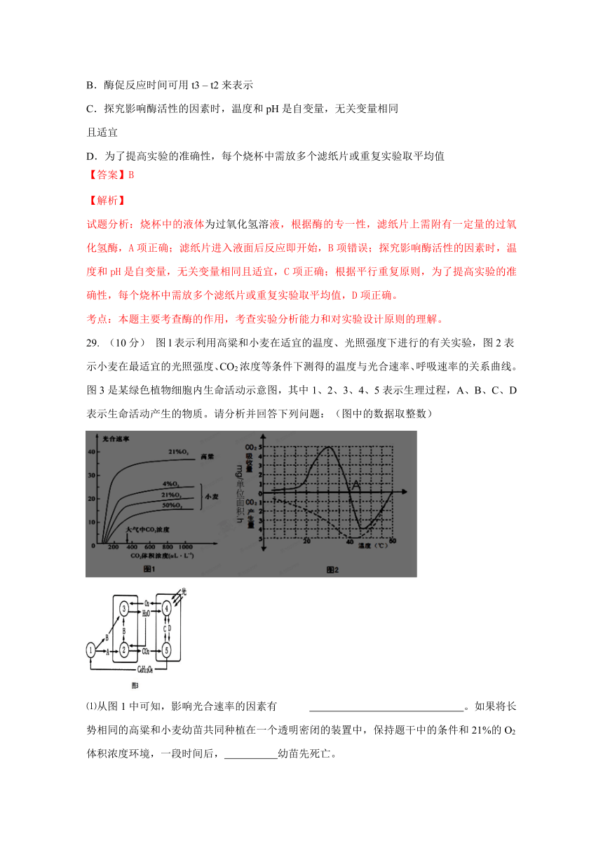 四川省成都外国语学校2017届高三9月月考理综生物试题解析（解析版）