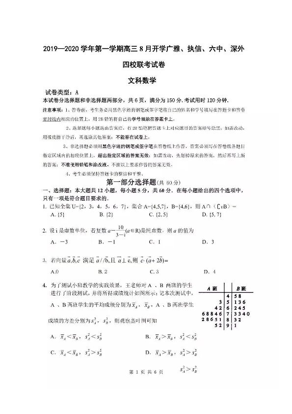 广东省四校2020届高三8月开学联考数学文试题（PDF版）