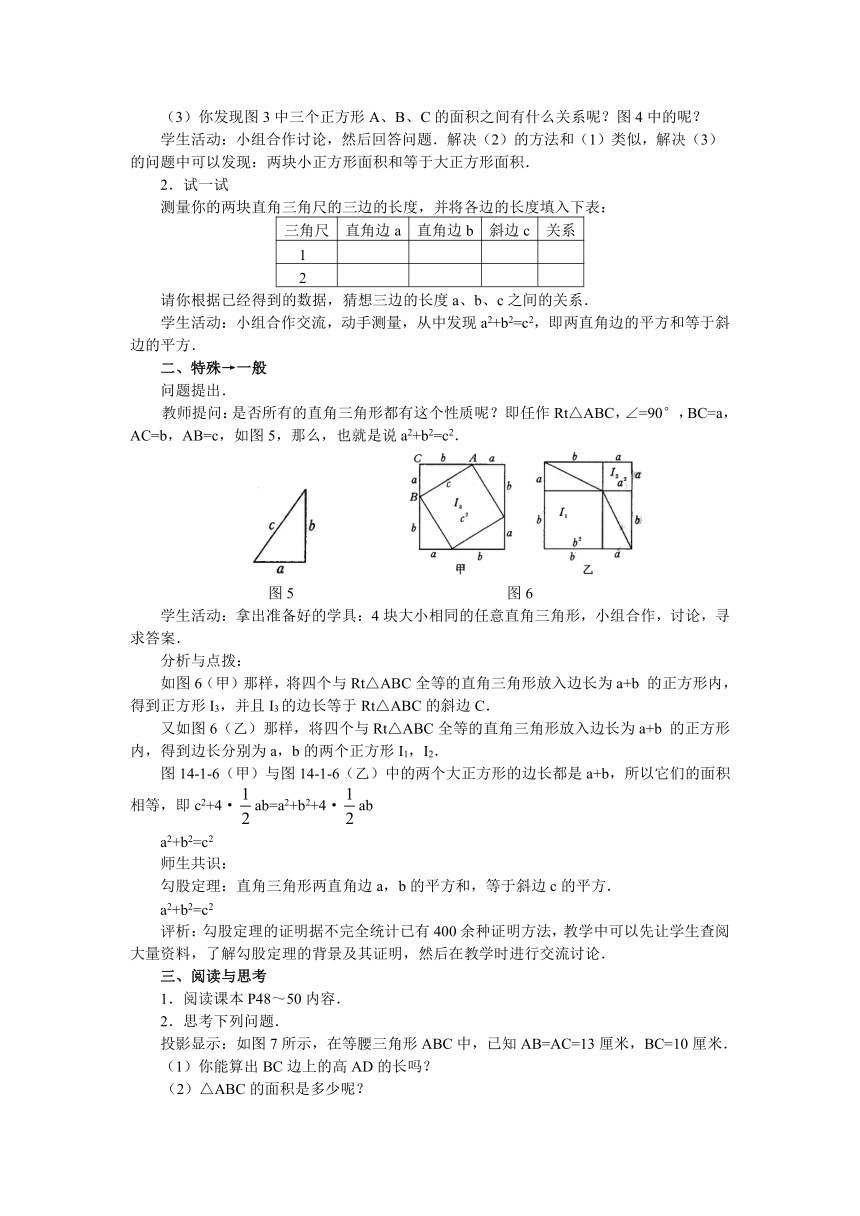 14.1.1 直角三角形三边的关系(1)