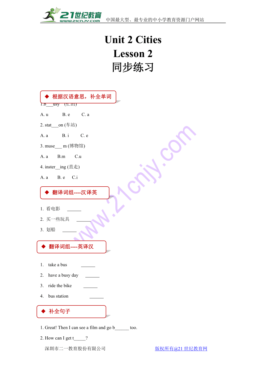 Unit 2 Cities Lesson 2 同步练习（含答案）