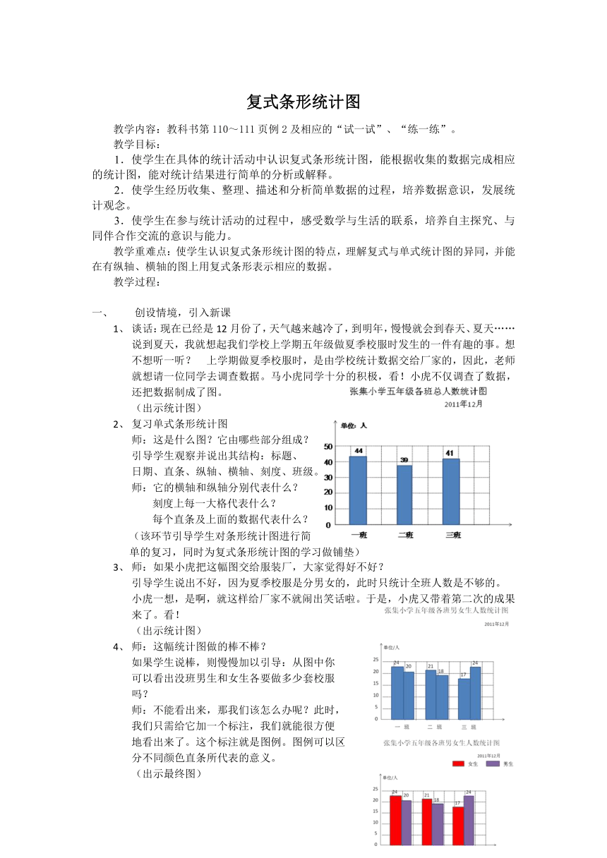 小学数学苏教版五年级上册教案  复式条形统计图