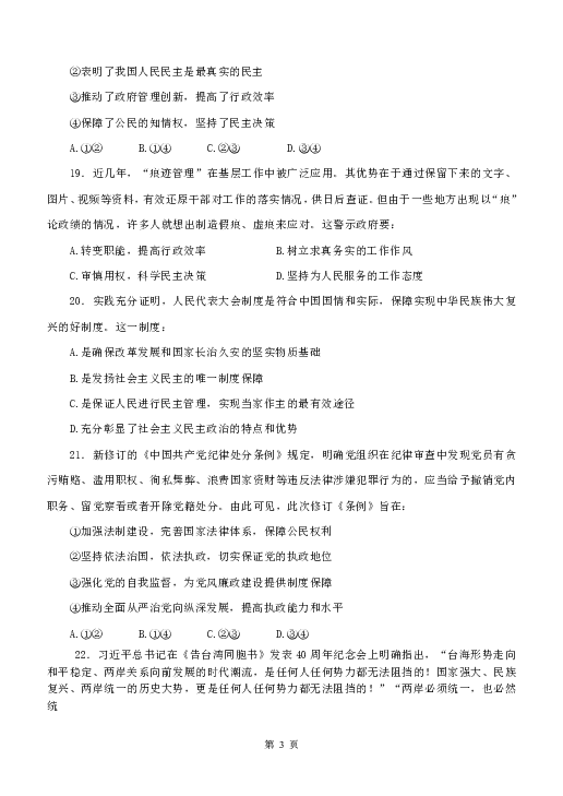 山西省广灵县第一中学2018-2019学年高一下学期第三次月考政治试题