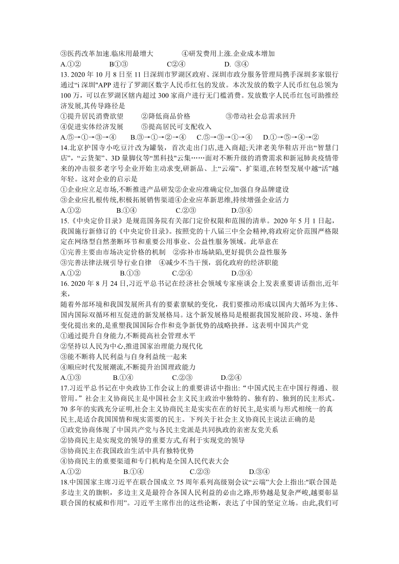 新疆维吾尔自治区2021届高三下学期第二次联考文科综合试题 Word版含答案