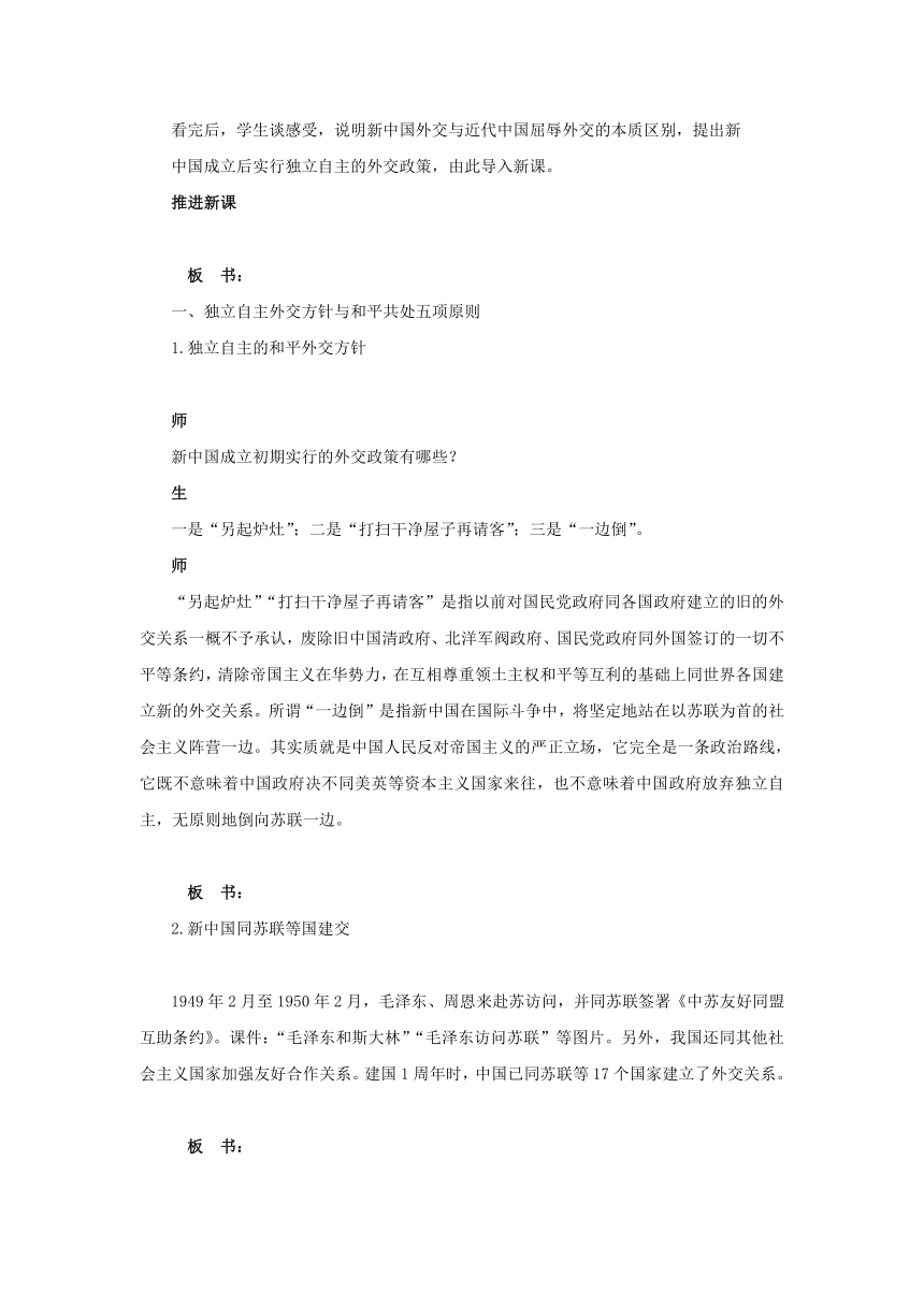 2018-2019学年高一历史岳麓版必修1教案： 第26课 屹立于世界民族之林——新中国外交