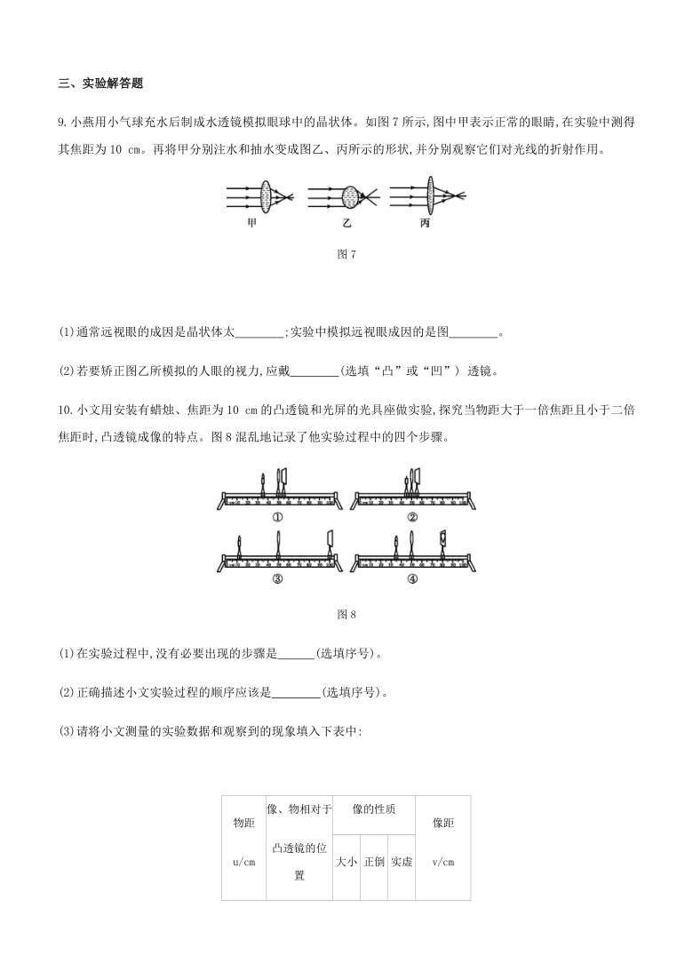 2021年北京市中考物理一轮复习课时训练  透镜和透镜成像（含答案）