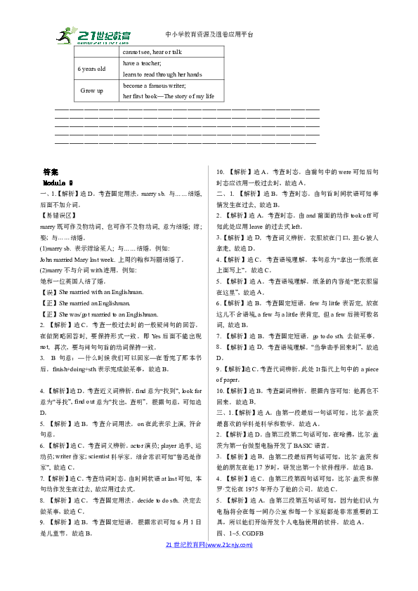 Module 9  Life history 模块测试卷（含答案）