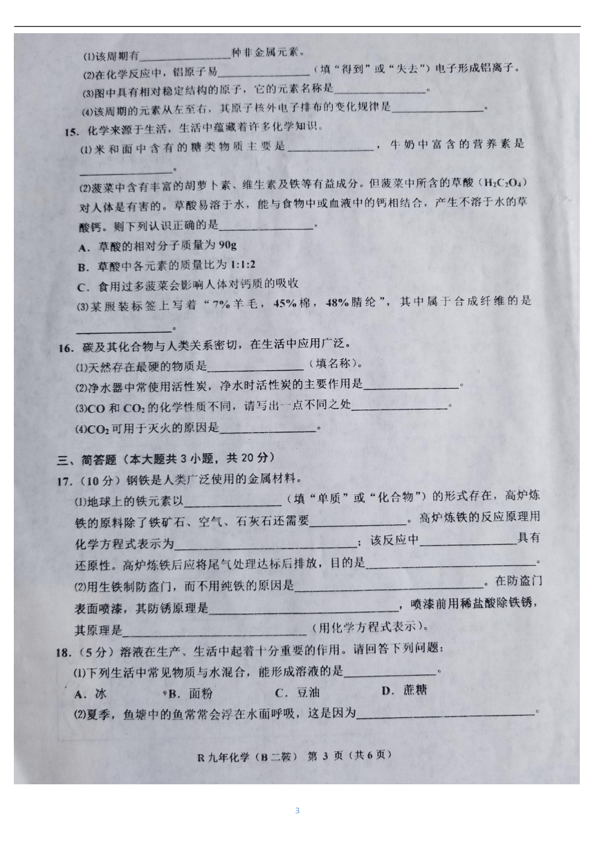 辽宁省本溪市2018年初中毕业练习(二)九年级化学试卷(扫描版)