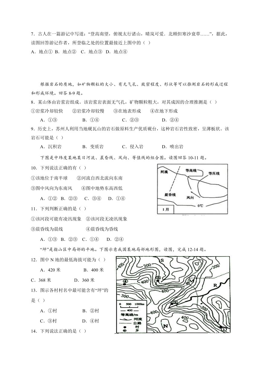 上海市位育中学2015-2016学年高二上学期期末考试地理试题