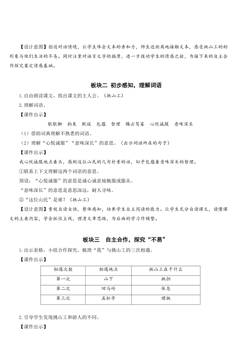 25 挑山工   教案+反思