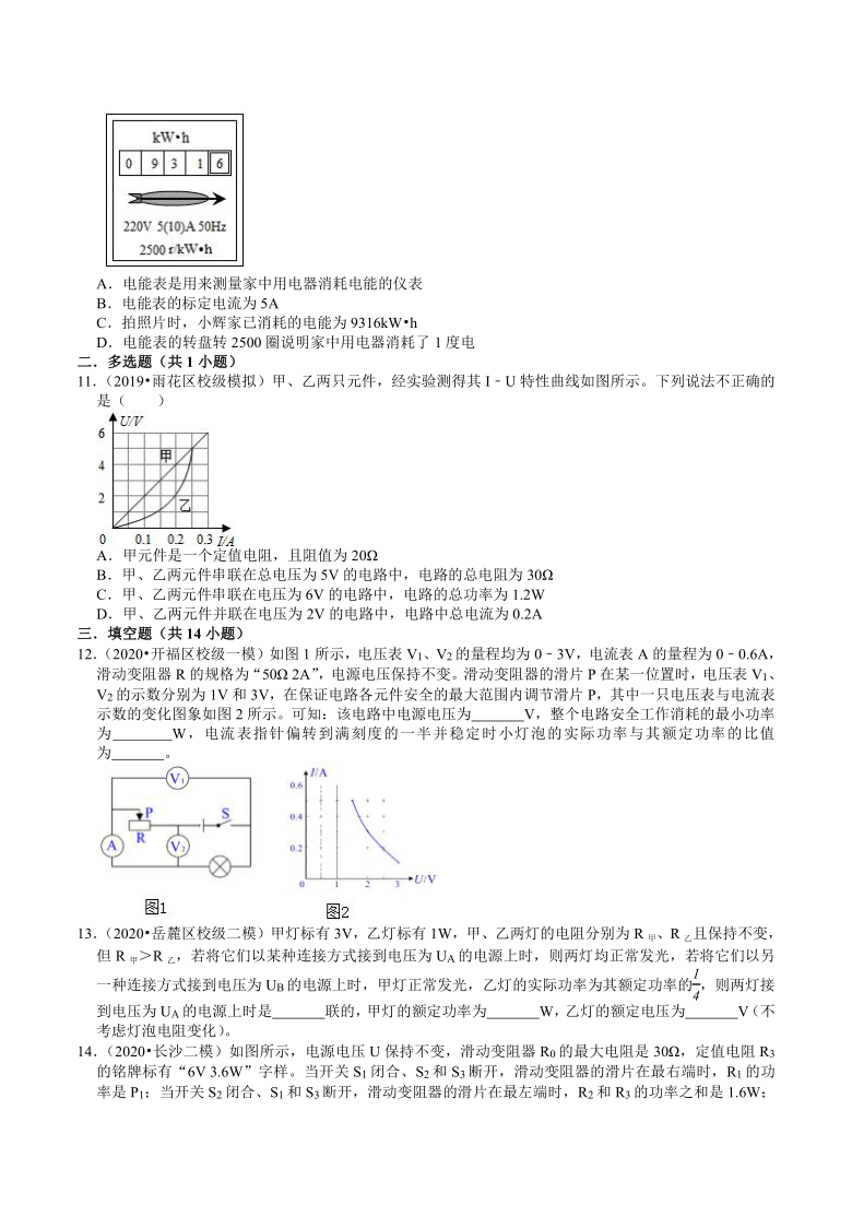 湖南中考物理复习各地区2018-2020年模拟试题分类（长沙专版）（11）——电功和电功率（含解析）