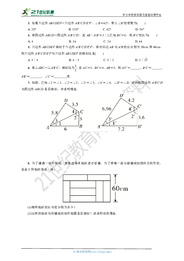 4.3 相似多边形学案(要点讲解+当堂检测+答案)